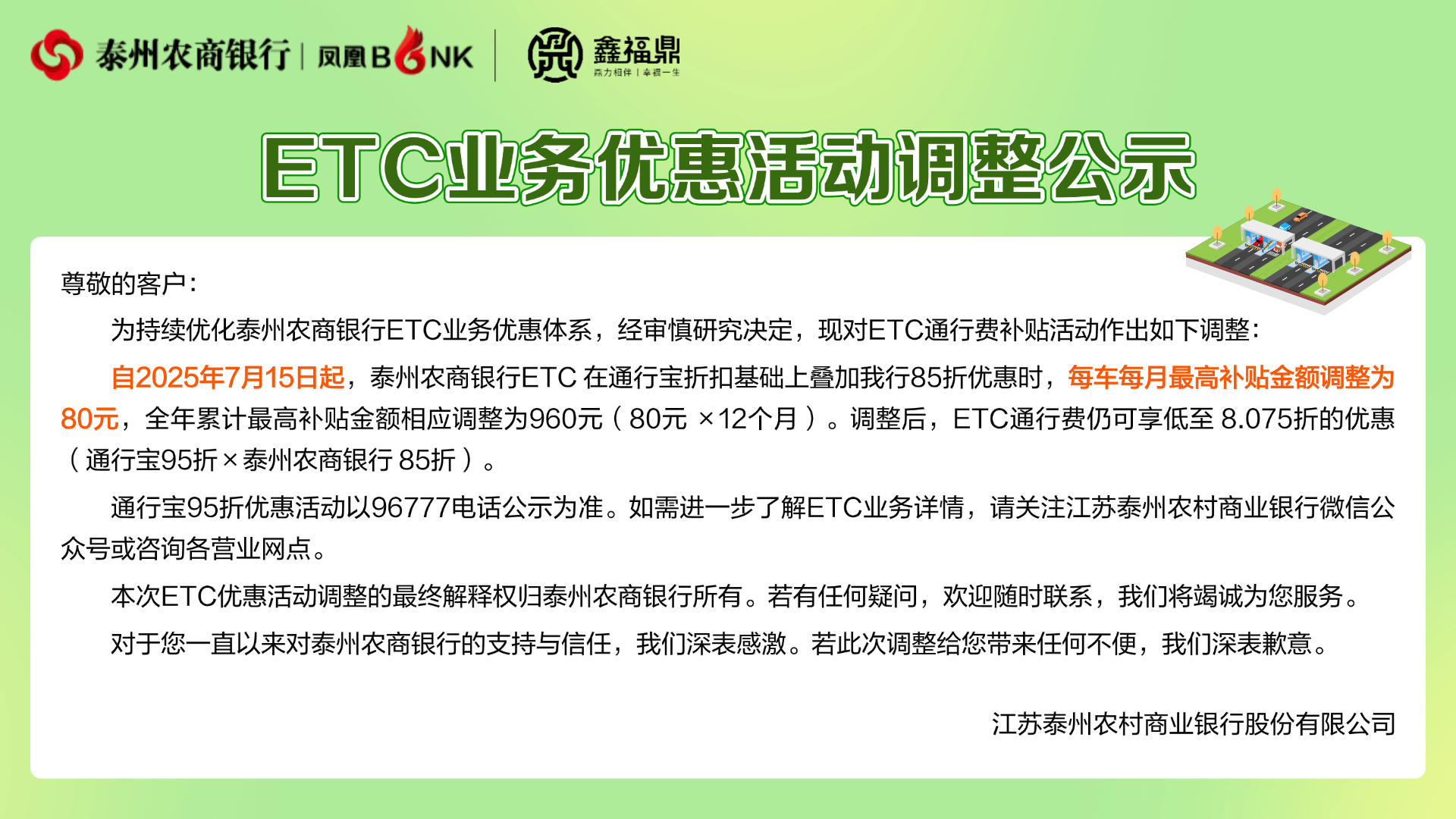 ETC調整橫向圖